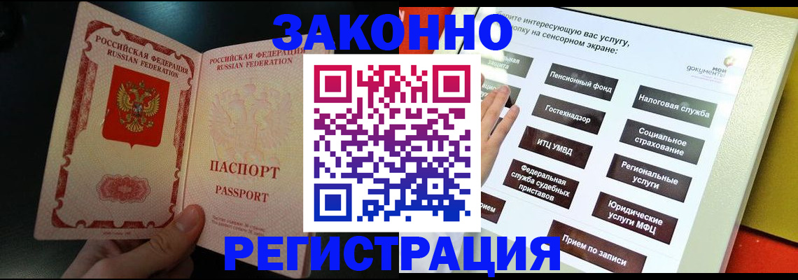 прописка законно в Катав-Ивановске