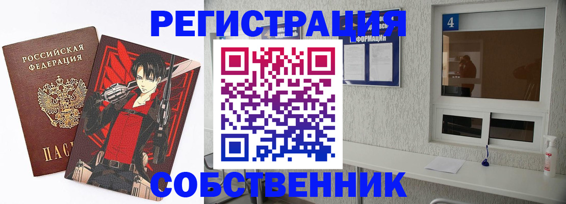 временная регистрация собственник в Катав-Ивановске